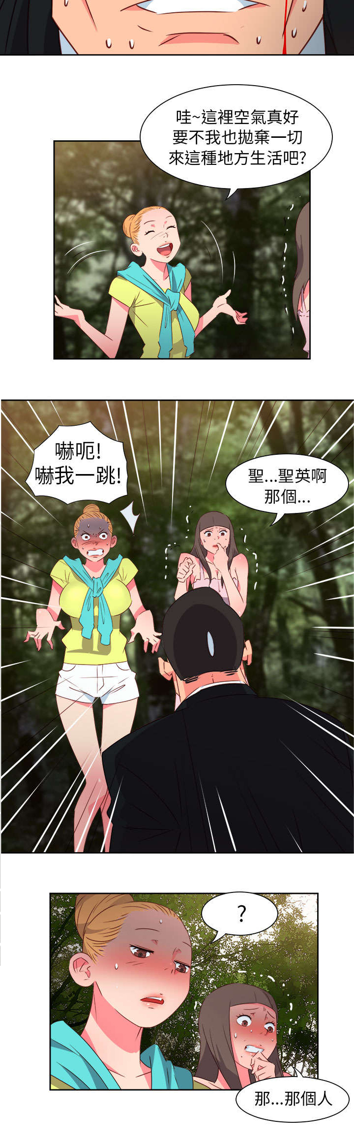 《超能组长》第50章找人 第3页