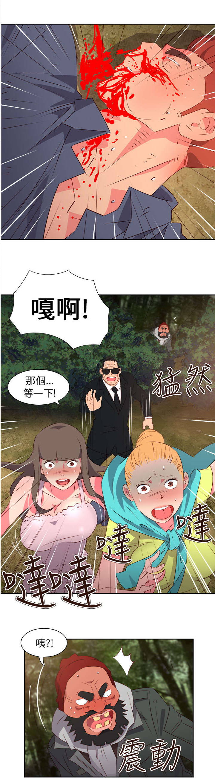 《超能组长》第50章找人 第4页