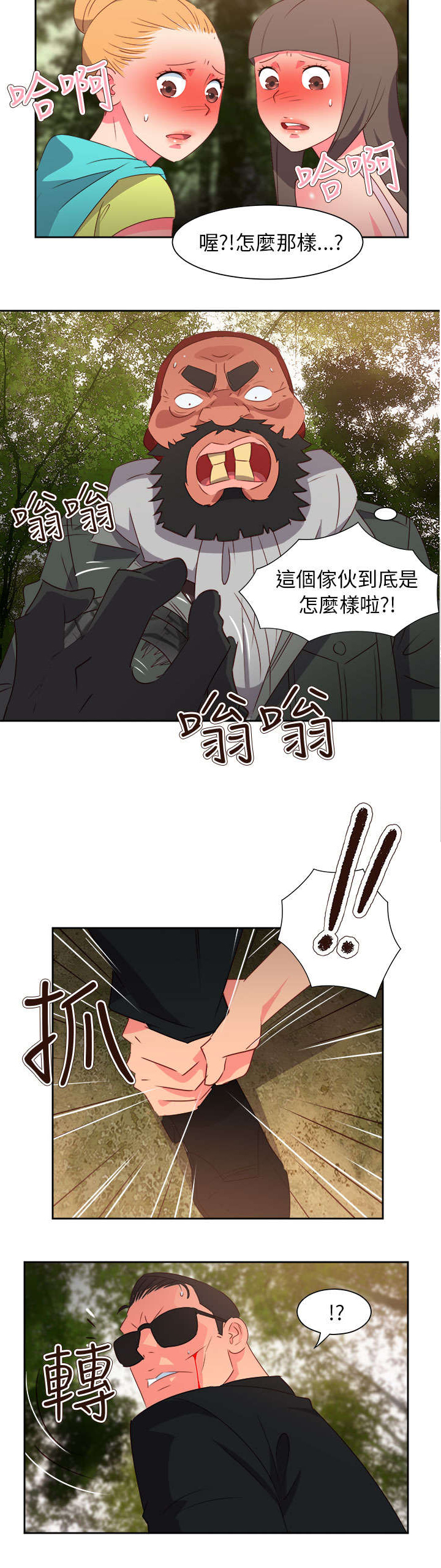 《超能组长》第50章找人 第6页