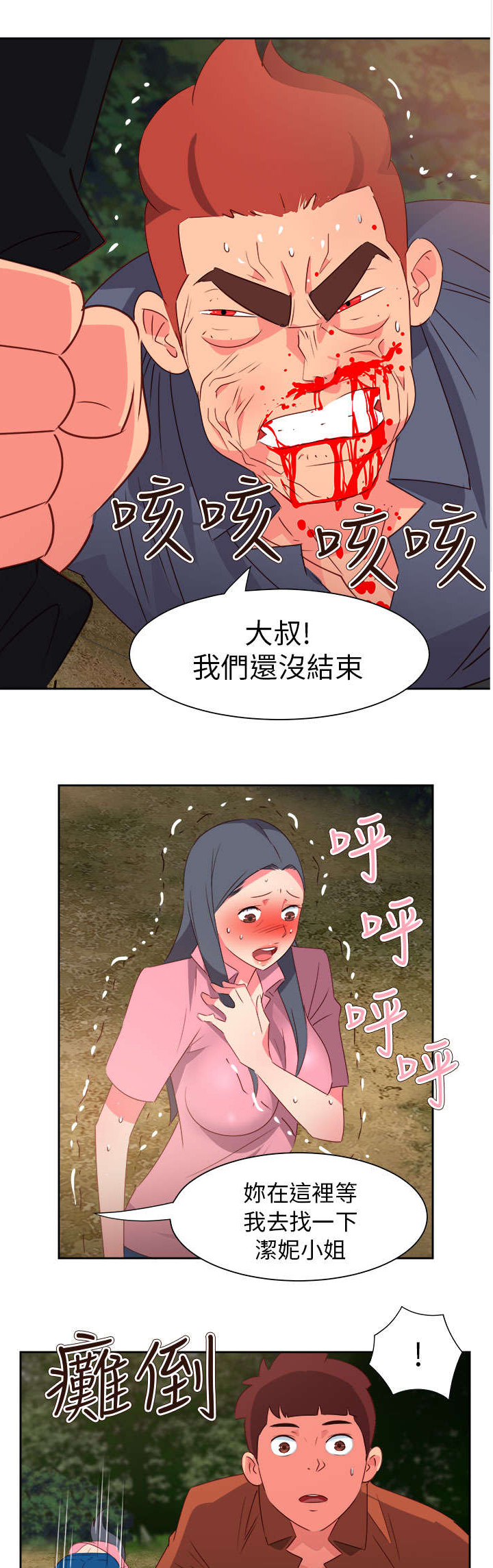 《超能组长》第50章找人 第7页