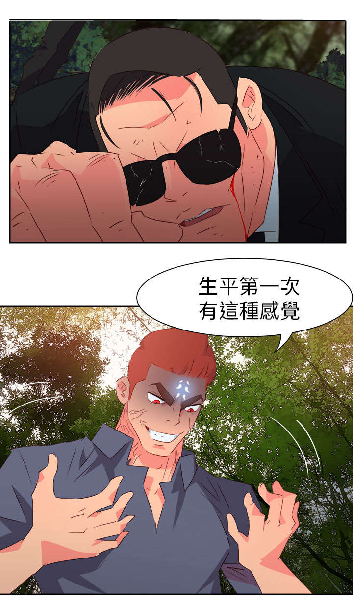 《超能组长》第50章找人 第9页