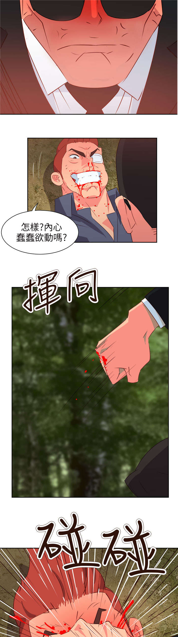 《超能组长》第49章英勇的保镖 第16页