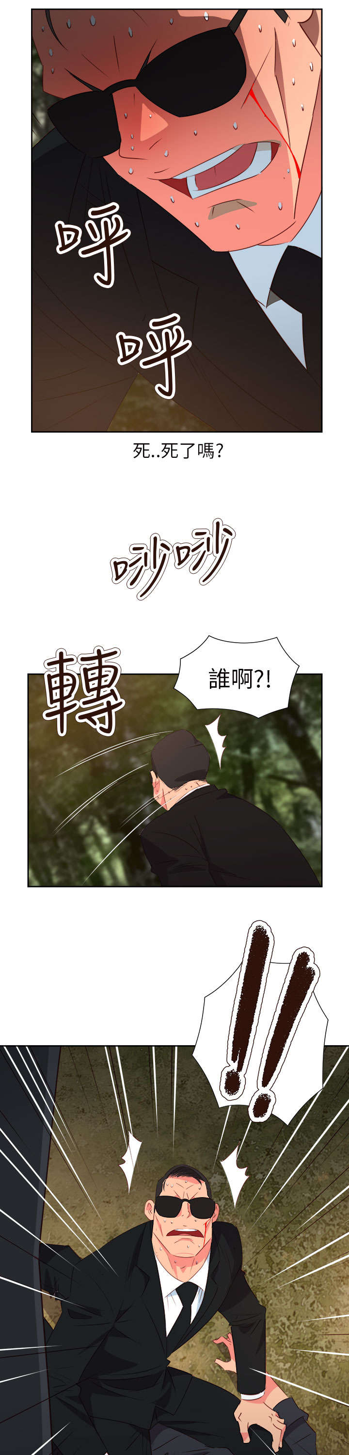 《超能组长》第49章英勇的保镖 第19页