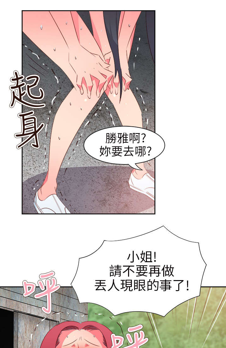 《超能组长》第49章英勇的保镖 第1页
