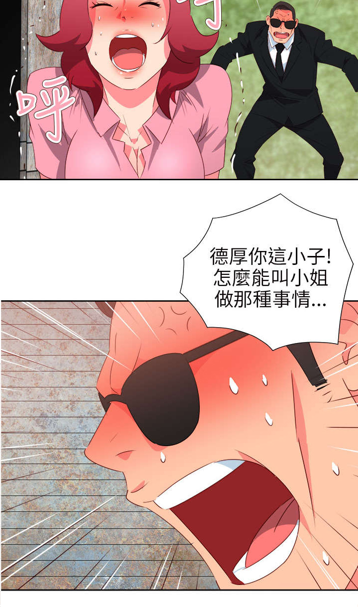 《超能组长》第49章英勇的保镖 第2页