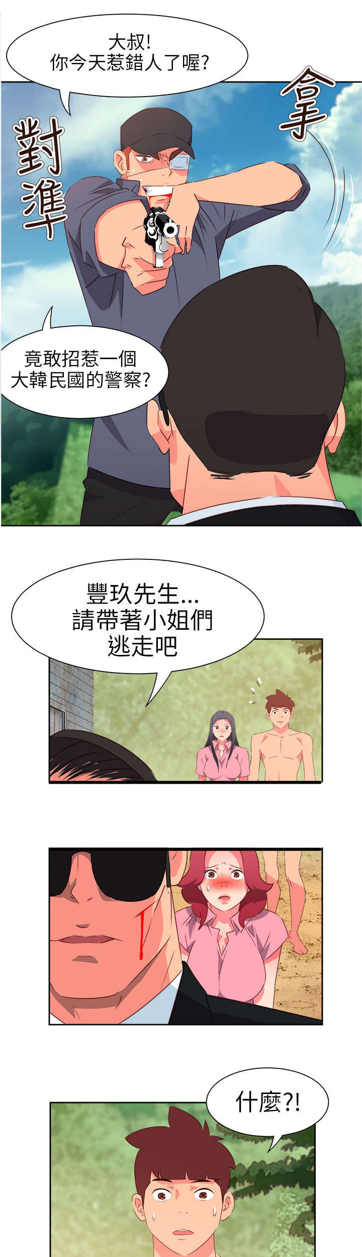 《超能组长》第49章英勇的保镖 第8页