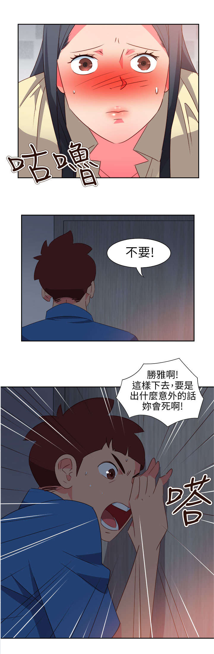 《超能组长》第51章突变 第10页
