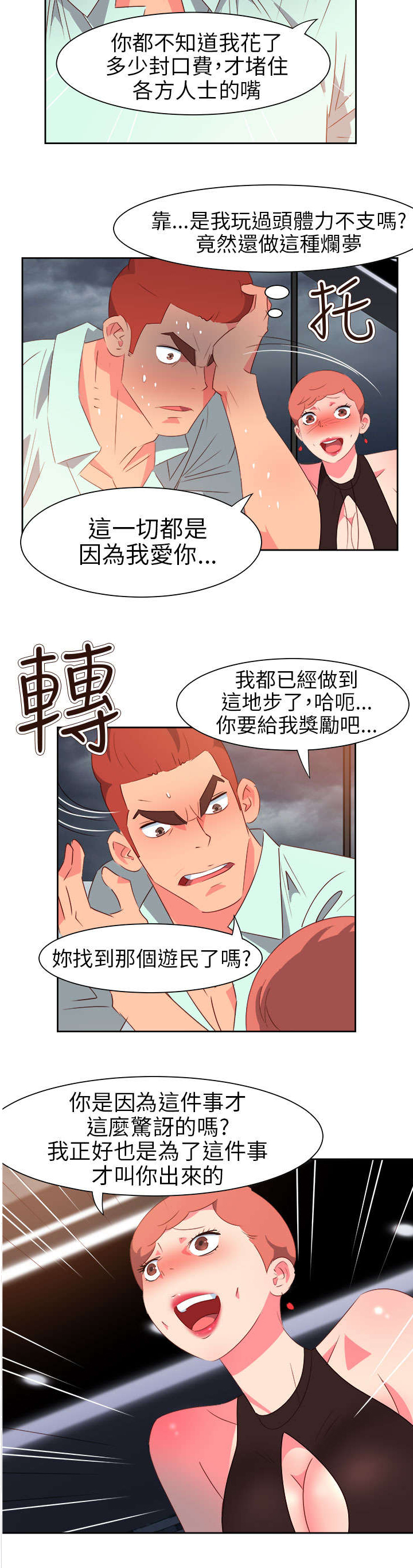 《超能组长》第51章突变 第12页
