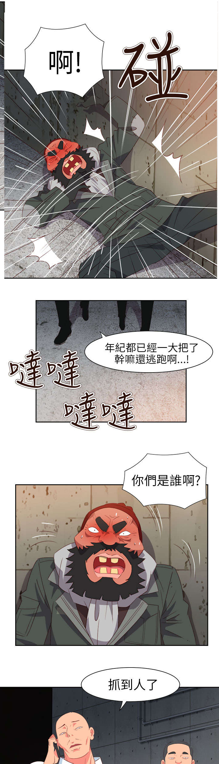 《超能组长》第51章突变 第14页