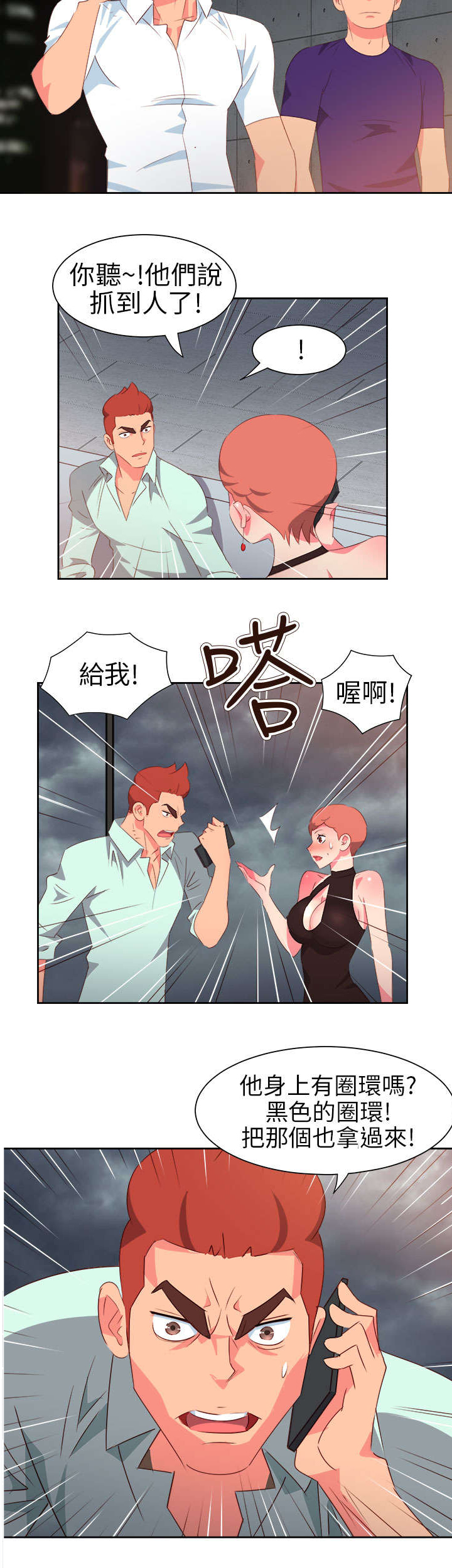 《超能组长》第51章突变 第15页