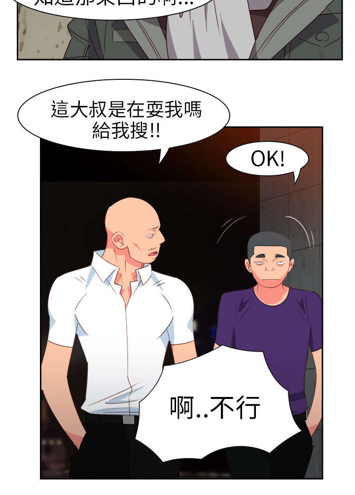 《超能组长》第51章突变 第19页