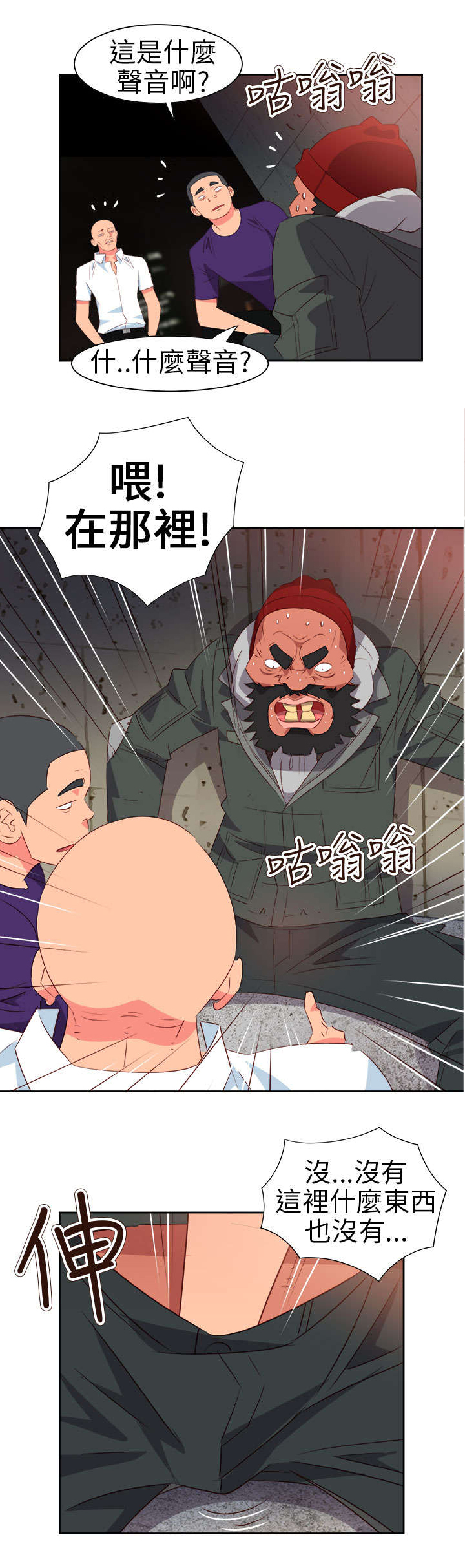 《超能组长》第51章突变 第20页
