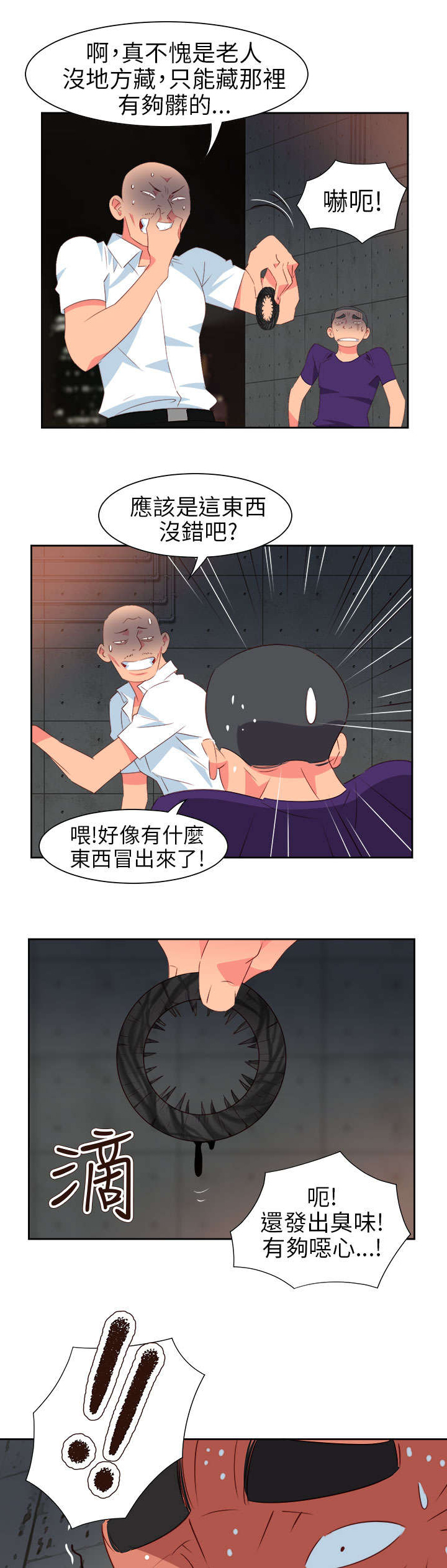 《超能组长》第51章突变 第21页