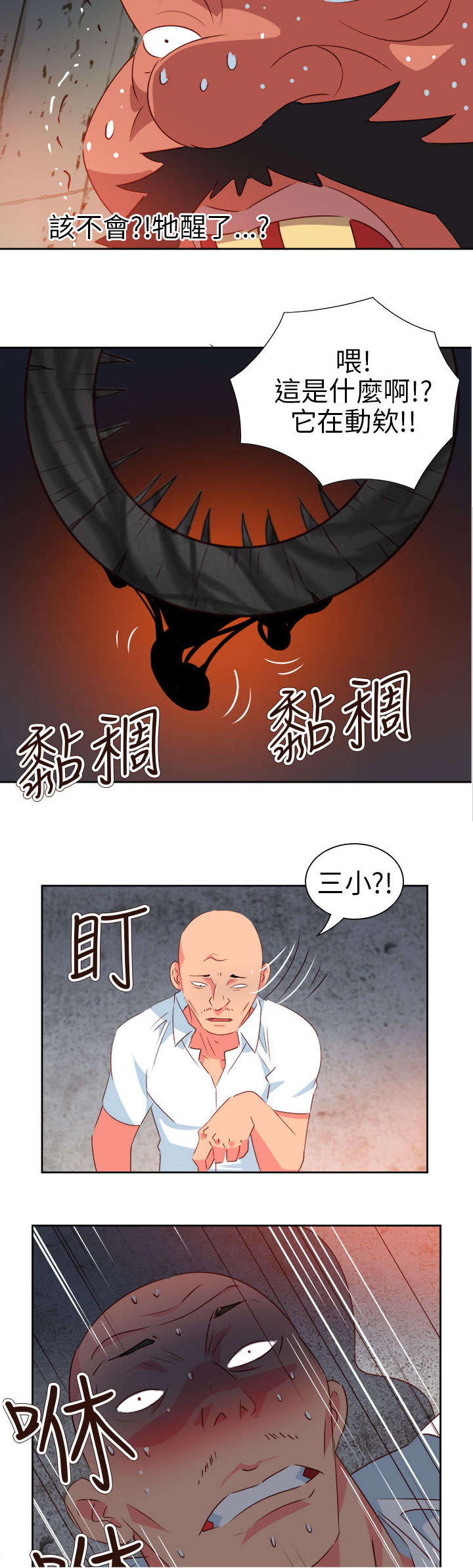 《超能组长》第51章突变 第22页