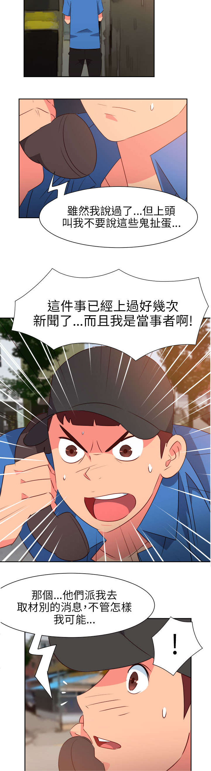 《超能组长》第51章突变 第2页