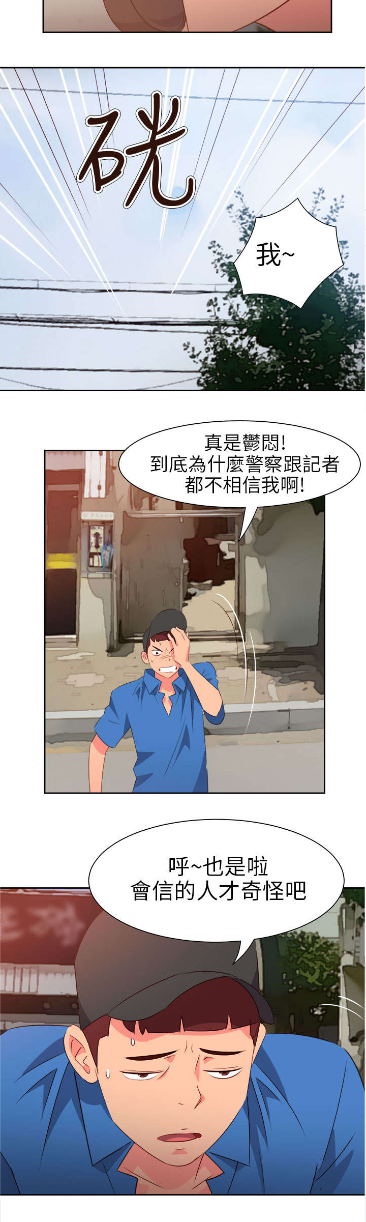 《超能组长》第51章突变 第3页