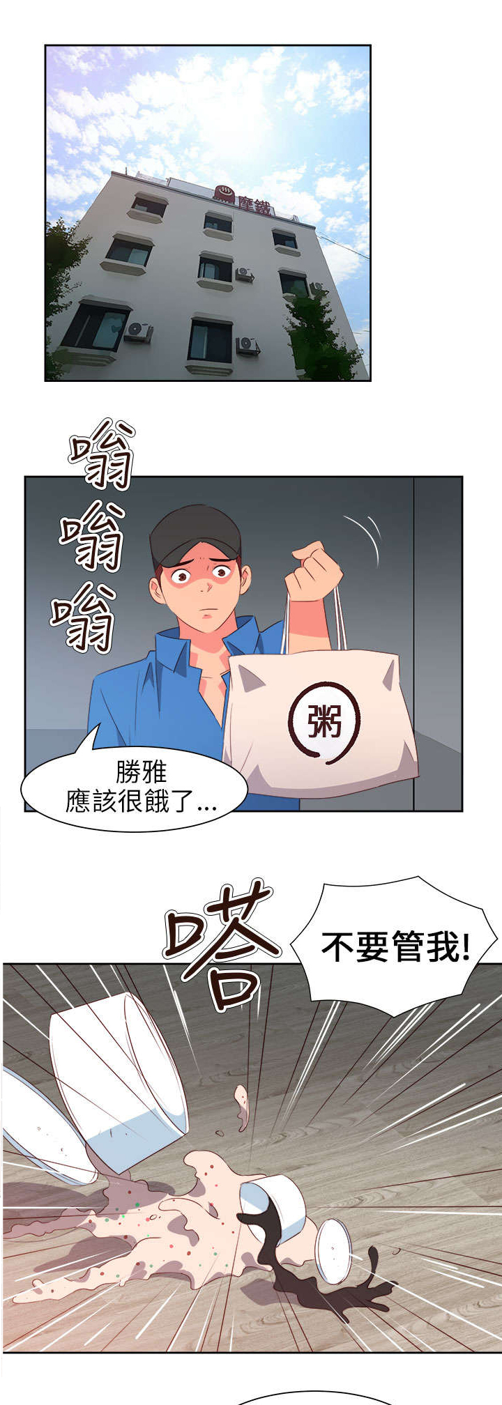 《超能组长》第51章突变 第4页
