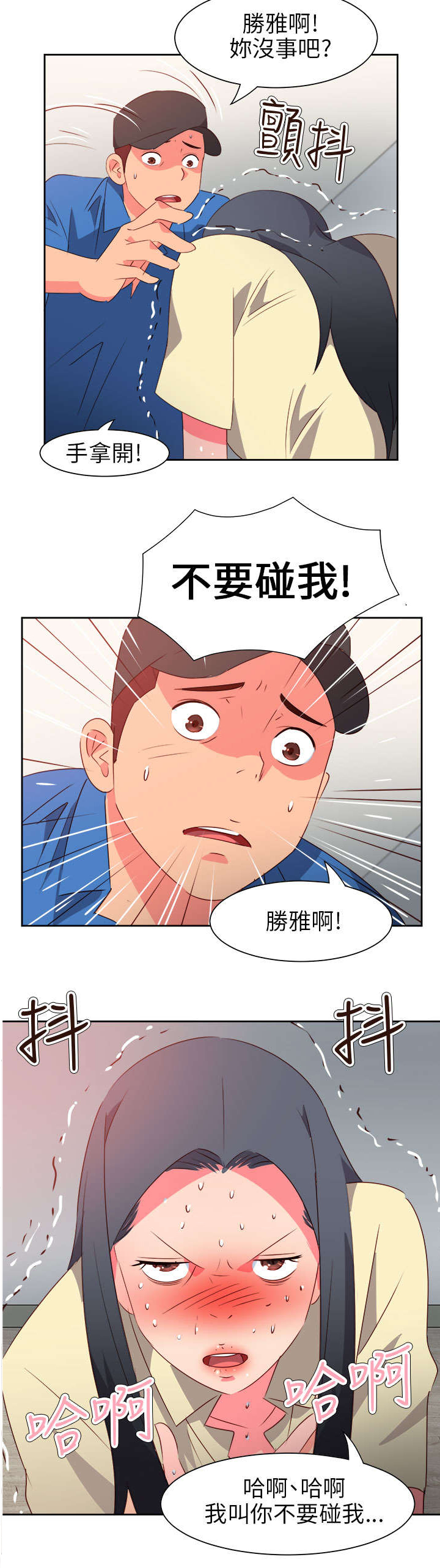 《超能组长》第51章突变 第5页