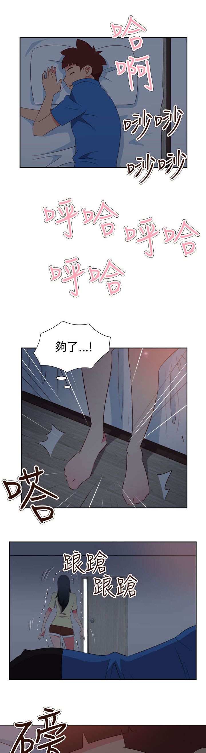 《超能组长》第51章突变 第7页