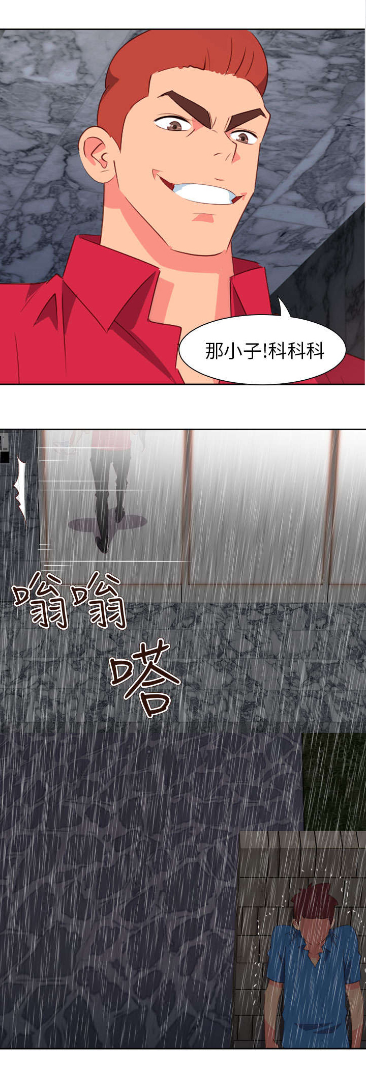 《超能组长》第53章为爱牺牲 第15页