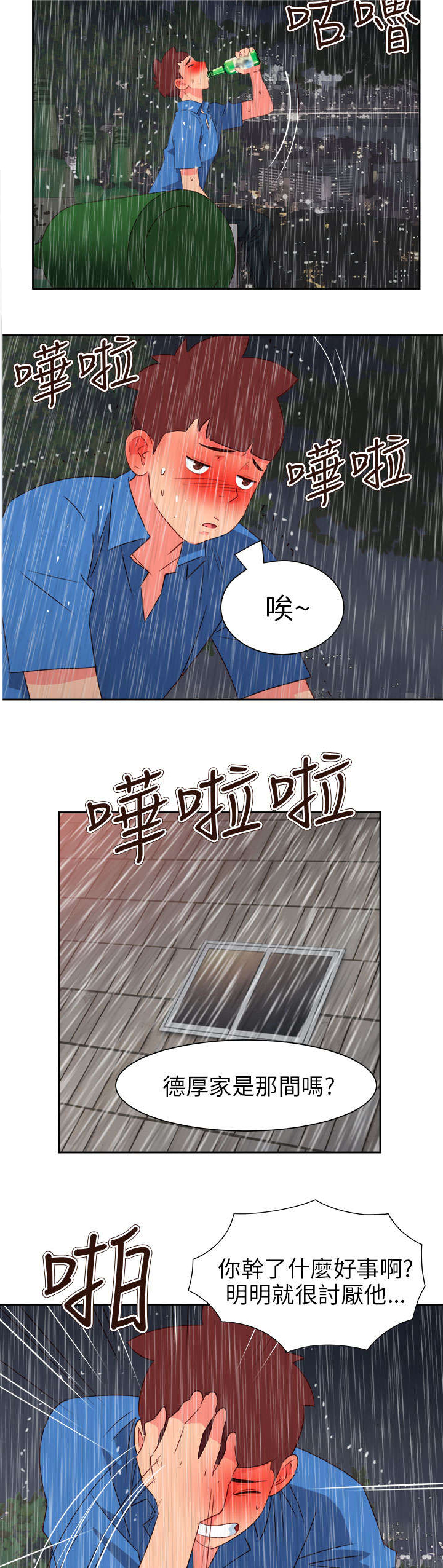 《超能组长》第53章为爱牺牲 第17页
