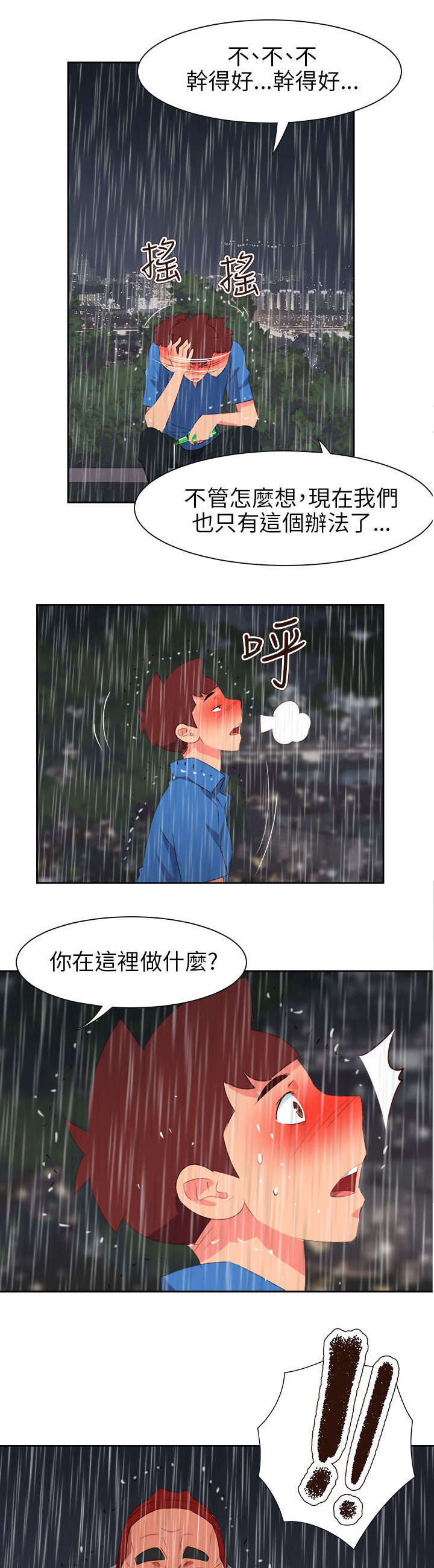 《超能组长》第53章为爱牺牲 第18页