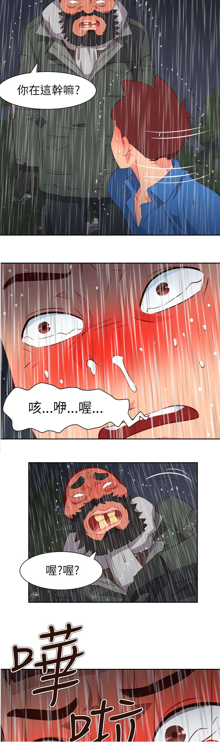 《超能组长》第53章为爱牺牲 第19页