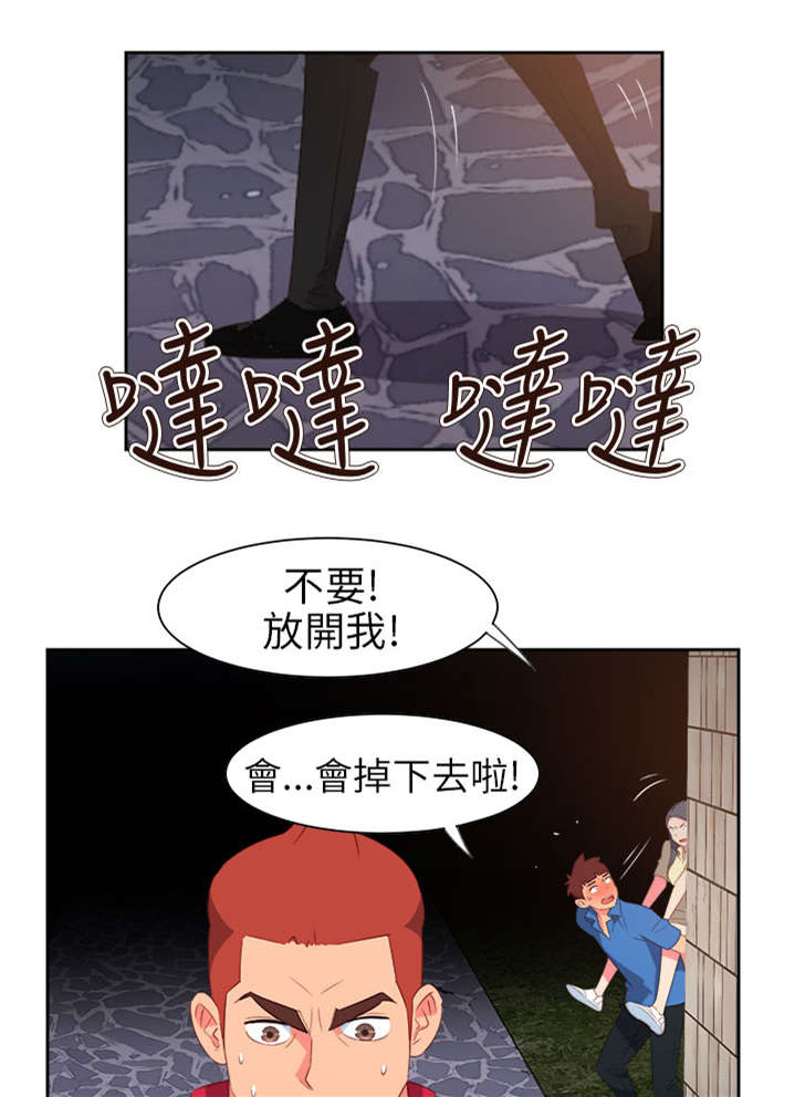 《超能组长》第53章为爱牺牲 第1页