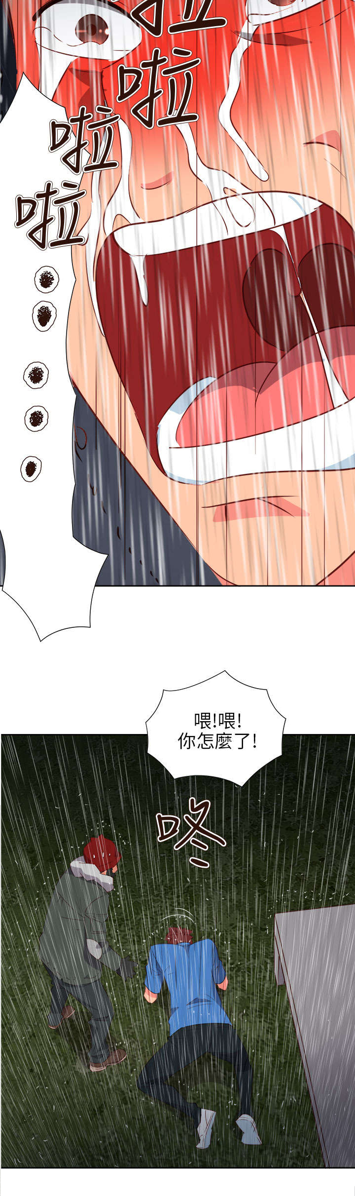 《超能组长》第53章为爱牺牲 第20页