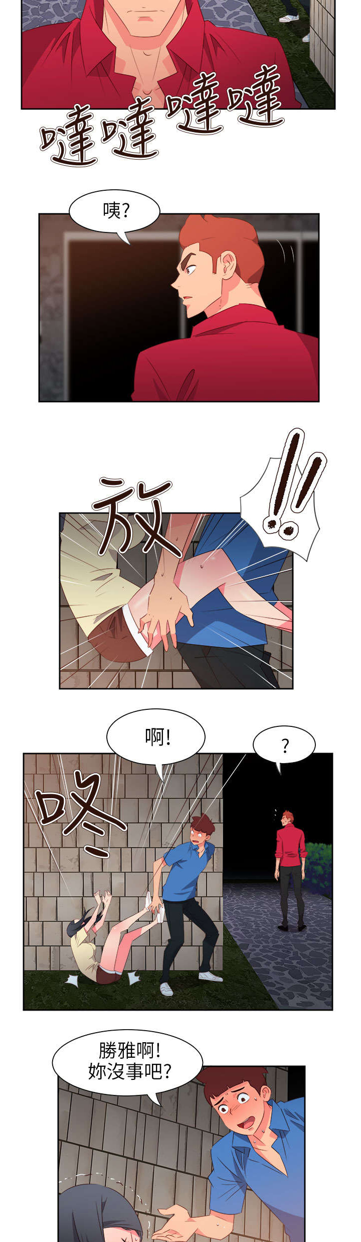 《超能组长》第53章为爱牺牲 第2页