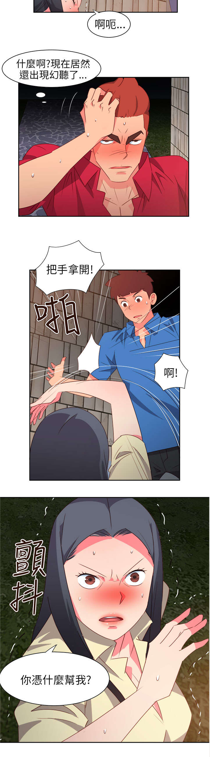《超能组长》第53章为爱牺牲 第3页