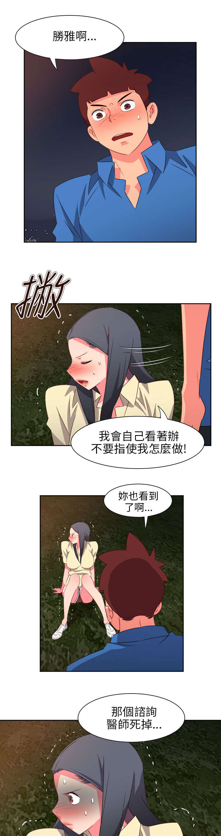 《超能组长》第53章为爱牺牲 第4页