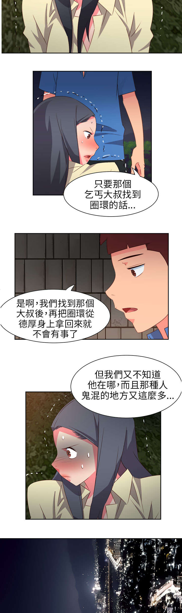 《超能组长》第53章为爱牺牲 第5页