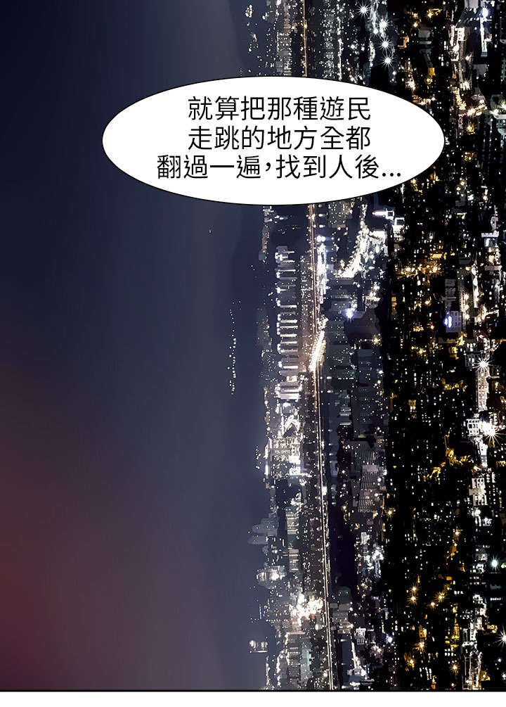 《超能组长》第53章为爱牺牲 第6页