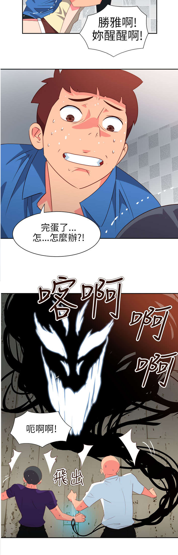 《超能组长》第52章突变2 第10页