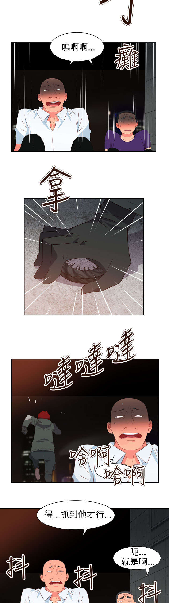 《超能组长》第52章突变2 第16页