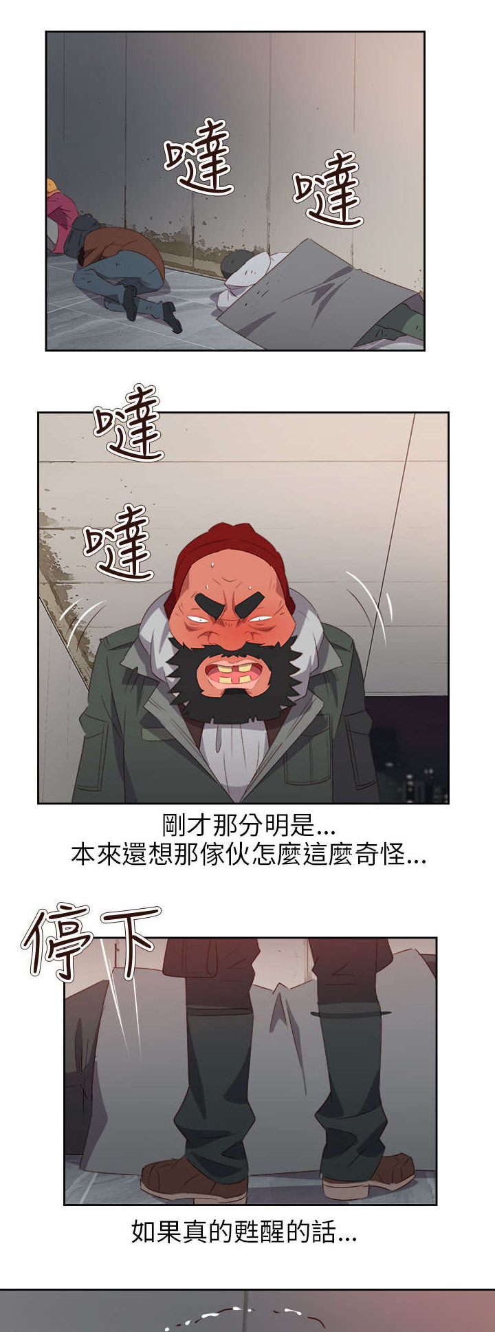 《超能组长》第52章突变2 第17页