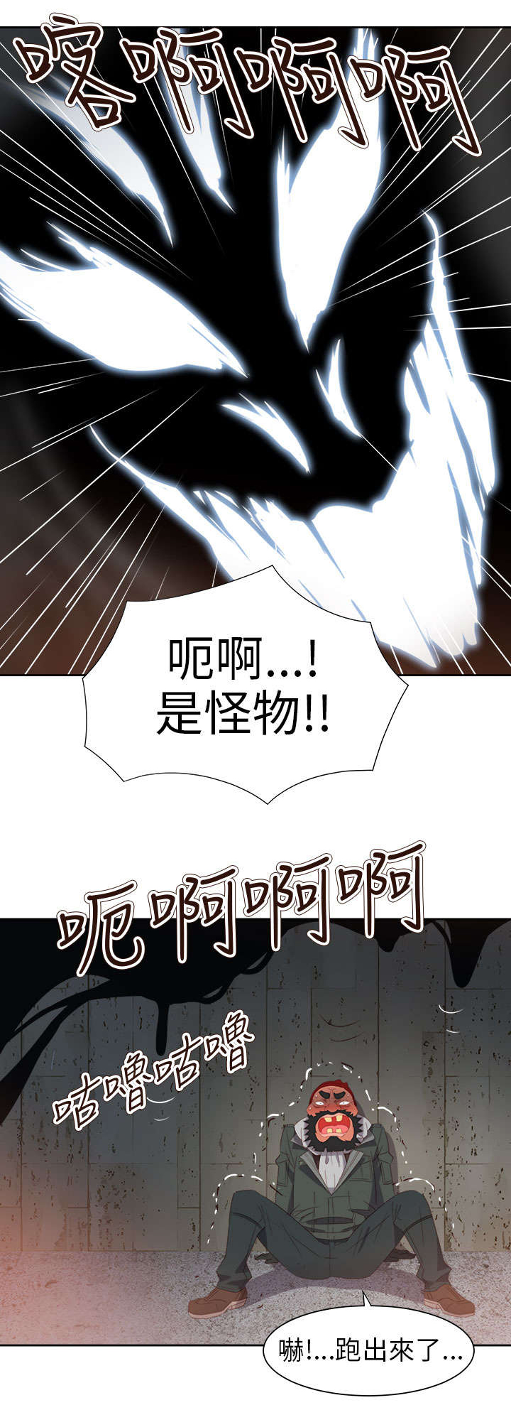 《超能组长》第52章突变2 第1页