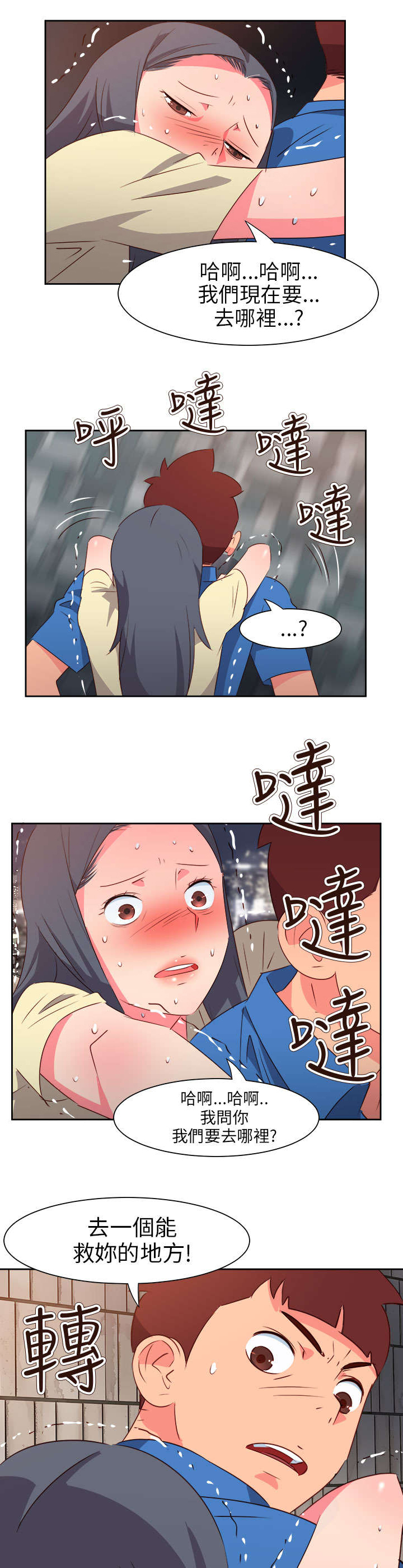 《超能组长》第52章突变2 第21页