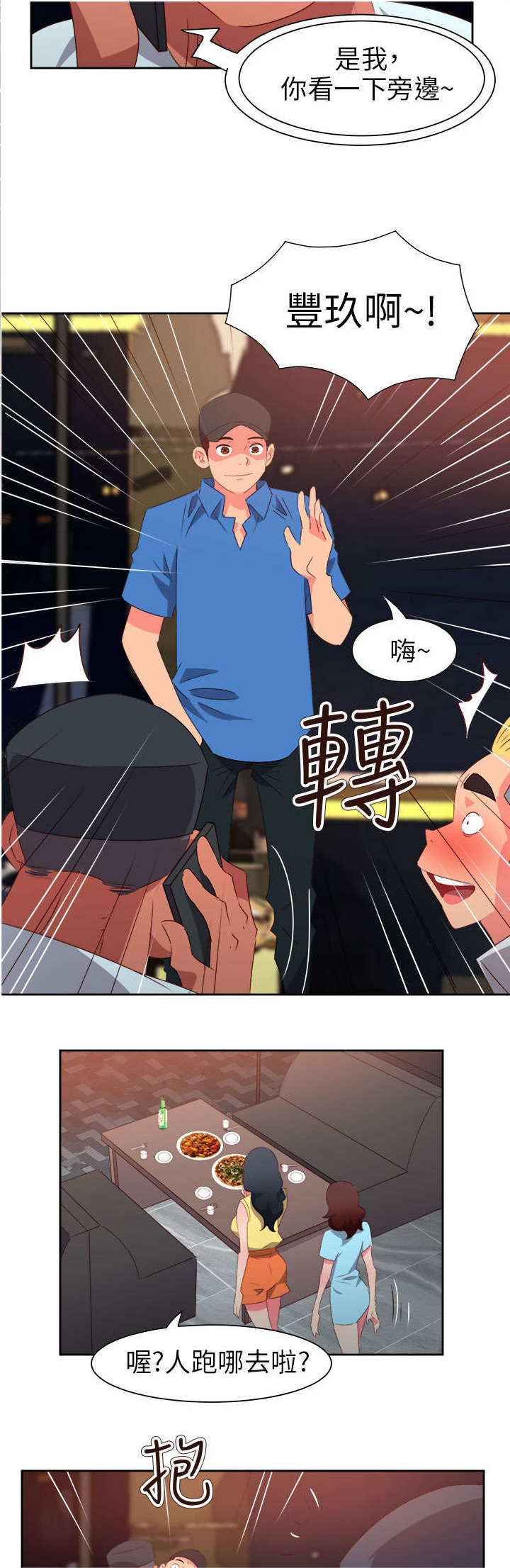 《超能组长》第54章准备反击 第10页