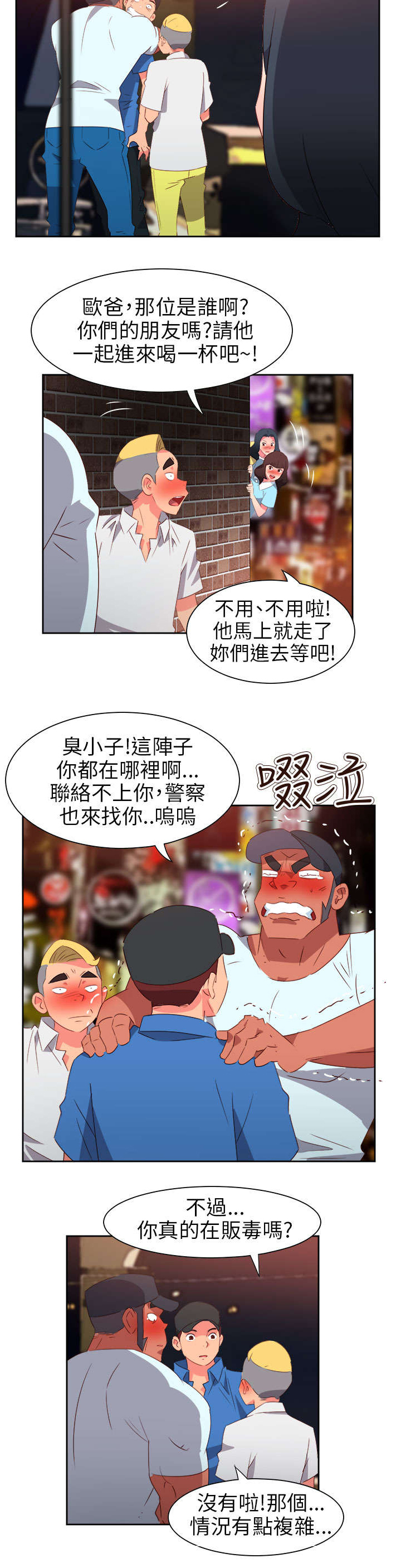 《超能组长》第54章准备反击 第11页