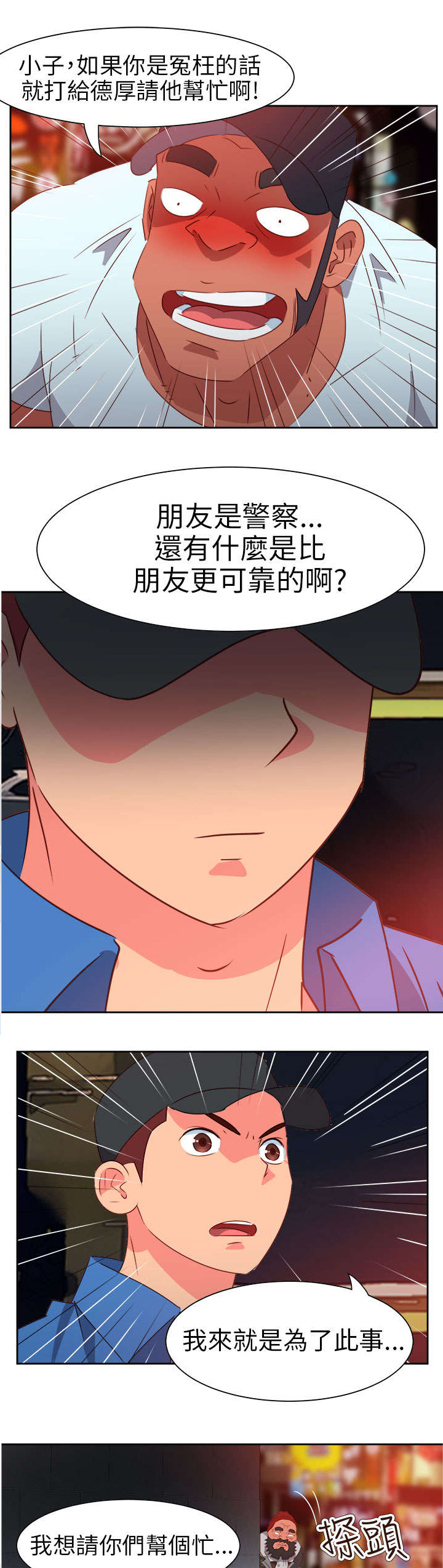 《超能组长》第54章准备反击 第12页