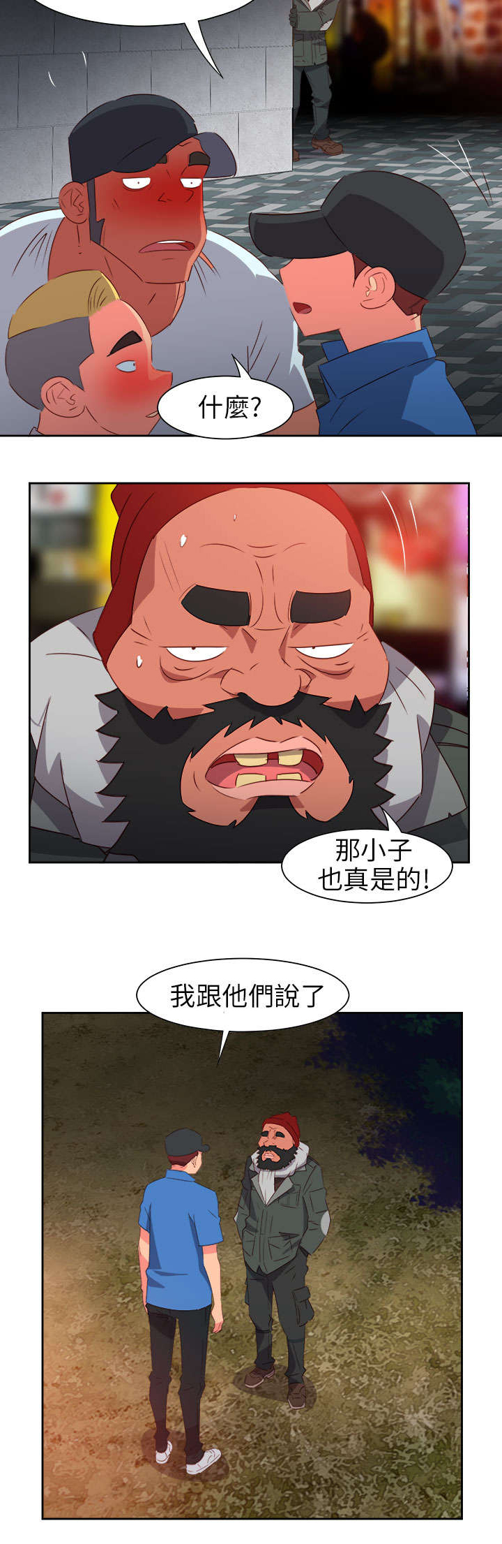 《超能组长》第54章准备反击 第13页