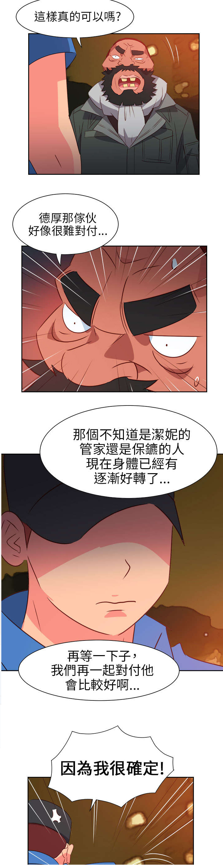 《超能组长》第54章准备反击 第14页