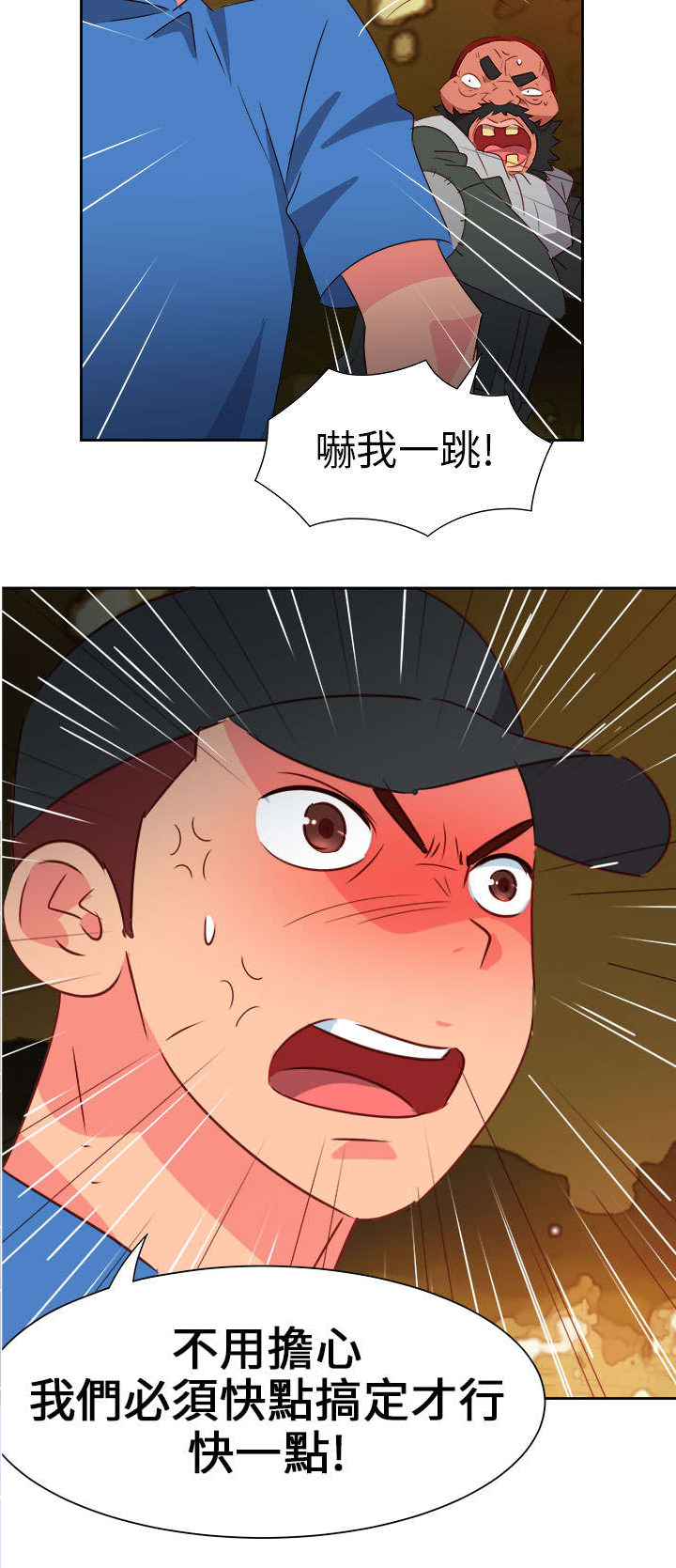《超能组长》第54章准备反击 第15页