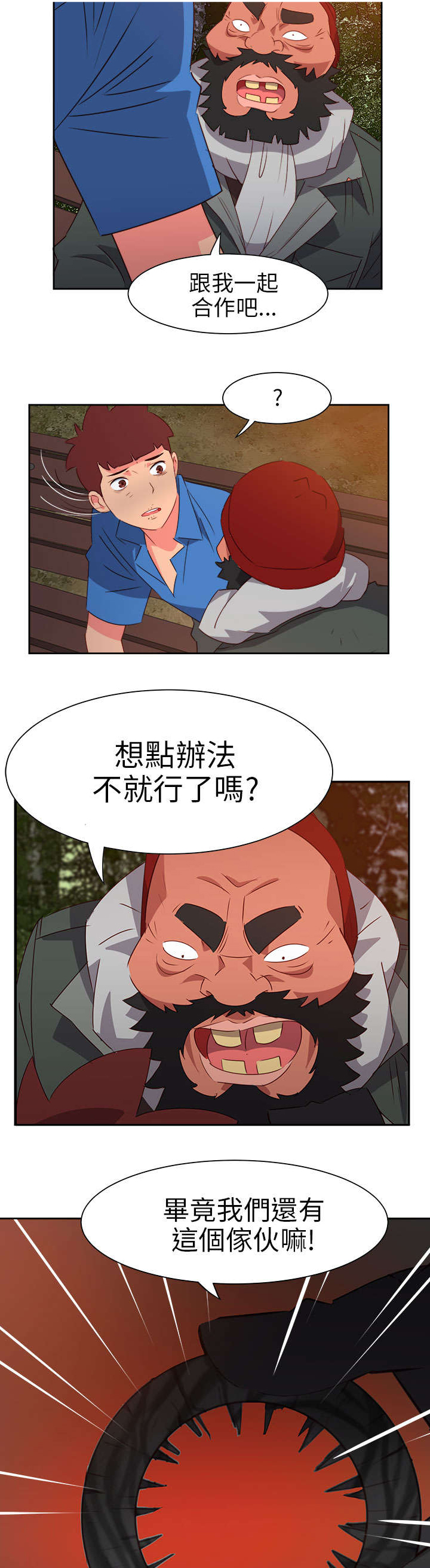 《超能组长》第54章准备反击 第2页