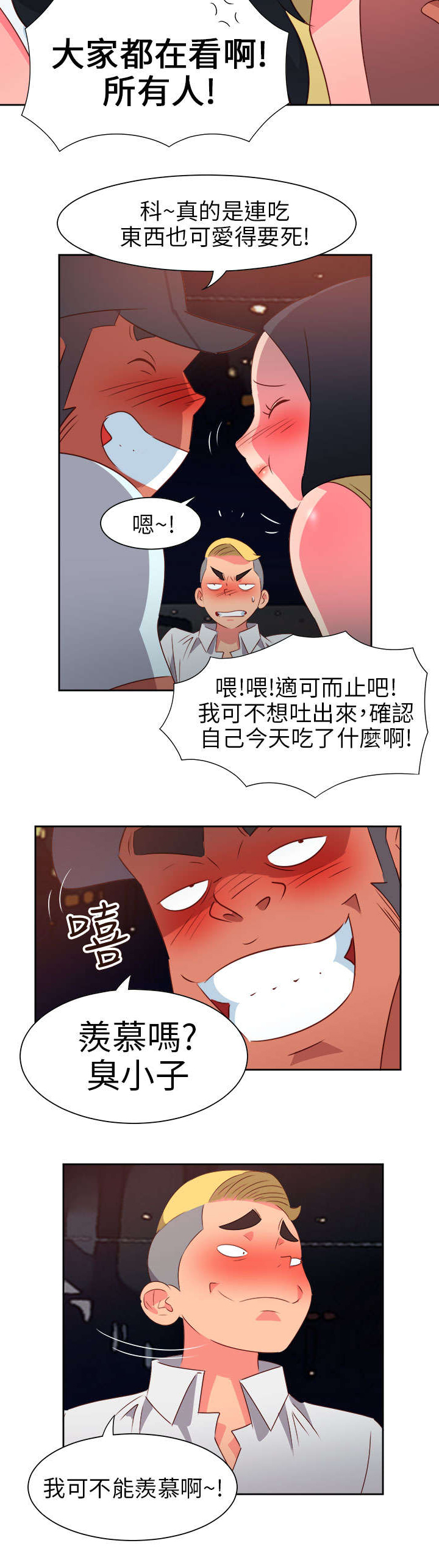 《超能组长》第54章准备反击 第6页