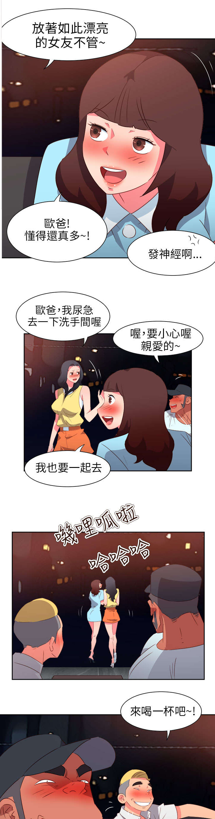 《超能组长》第54章准备反击 第7页