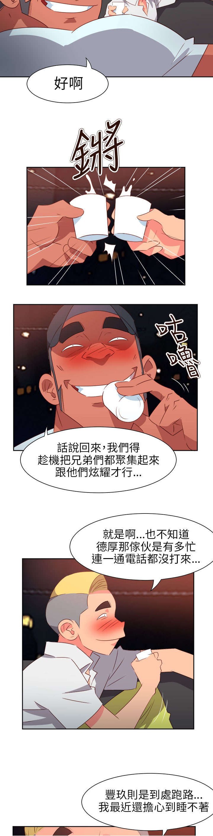 《超能组长》第54章准备反击 第8页