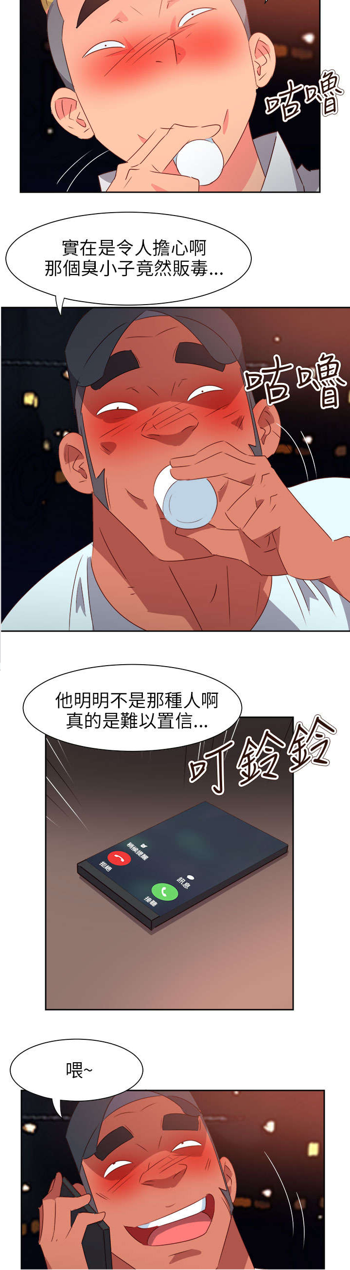 《超能组长》第54章准备反击 第9页